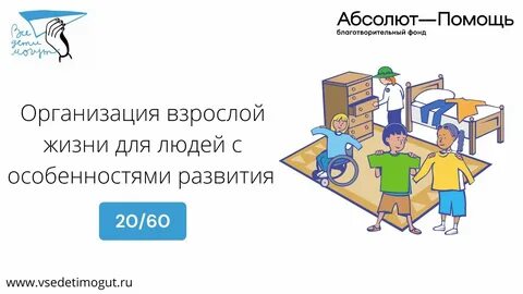 Проект взрослая жизнь