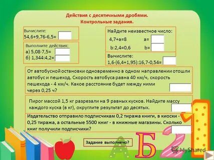 Задачи на движение 5 класс десятичные дроби