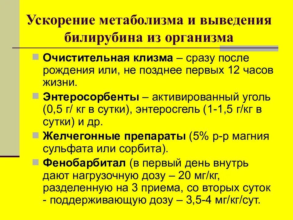 Билирубиновая интоксикация у взрослых. Билирубиновая энцефалопатия у новорожденных. билирубиновая энцефалопатия при гбн. желтуха при гбн развивается. гемолитическая болезнь новорожденных ядерная желтуха.