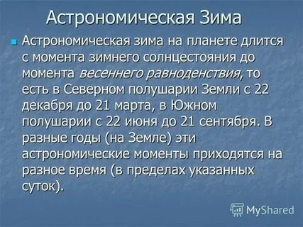 Зима сроки