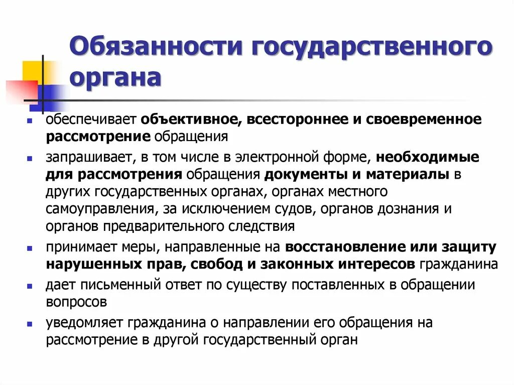 Ответственность государственных органов. Обязанности гос органов. Органы государства и обязанности. Обязательства государственного учреждения