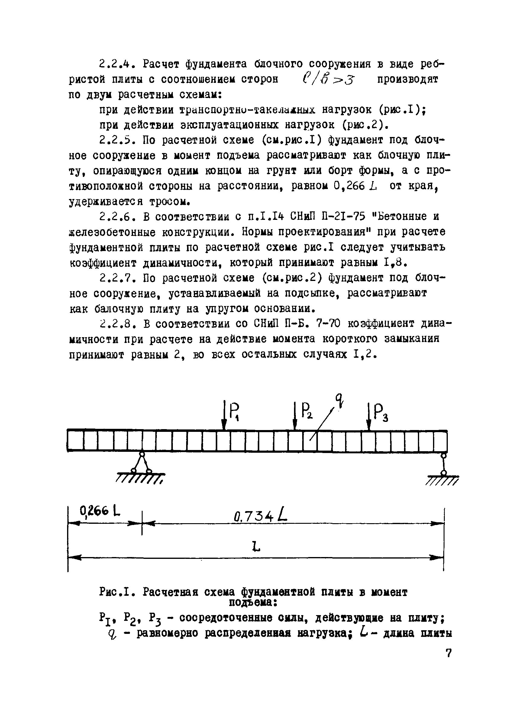 Расчет монолитной плиты калькулятор. Расчетная схема монолитной фундаментной плиты. Армирование фундаментов под динамическую нагрузку. Расчетная нагрузка на монолитную плиту калькулятор. Распределение нагрузки от фундамента.