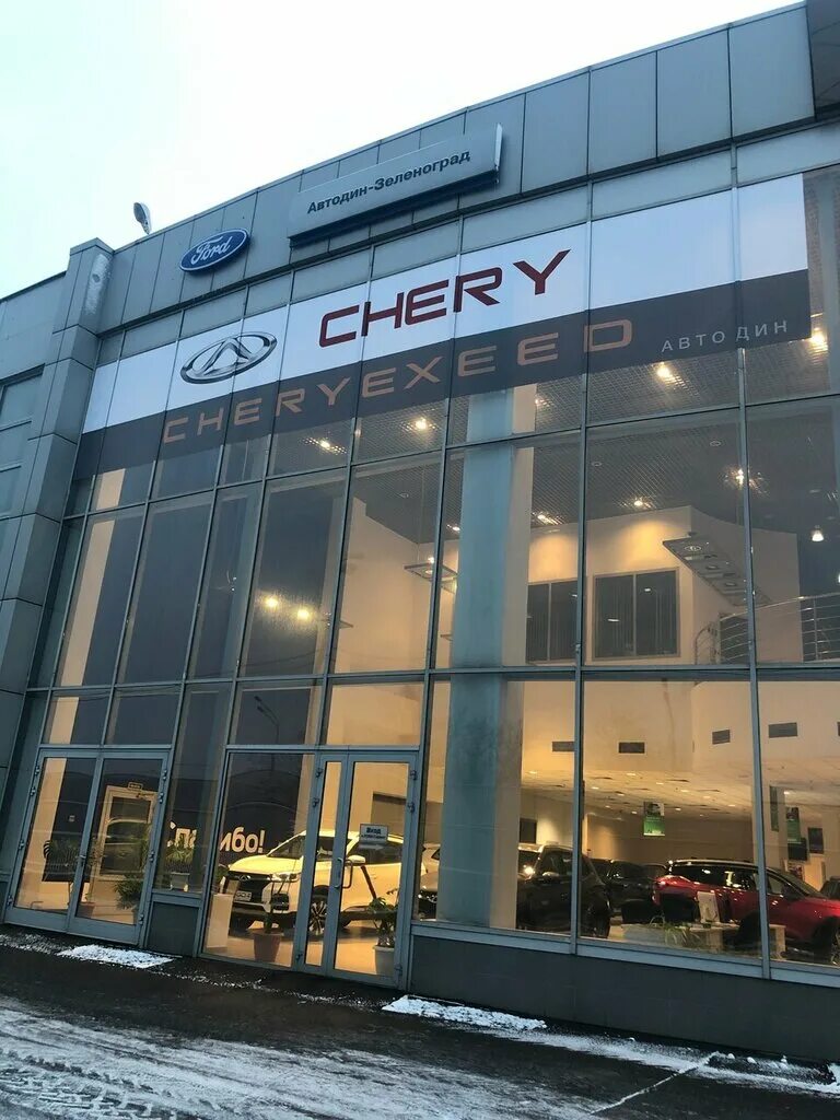 Омода сервис. Разбор автомобилей зеленоград. Автодин зеленоград chery. Форд центр. Автодин ржавки отзывы.