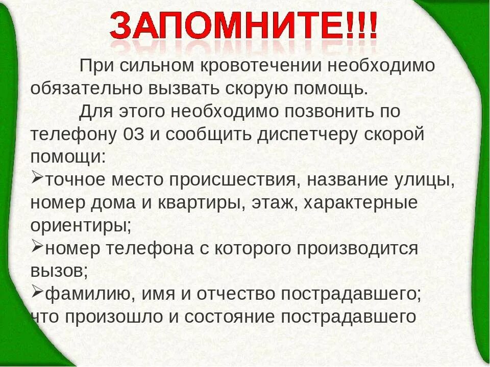 При сильном кровотечении нужно. При сильном кровотечении. При сильном кровотечении необходимо. При маточных кровотечениях карта вызова скорой.