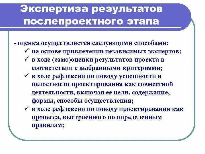 Экспертиза экспертной оценки. Этапы экспертной оценки. Критерии экспертной оценки снимка. Формы экспертизы в образовании. Цели экспертизы результатов