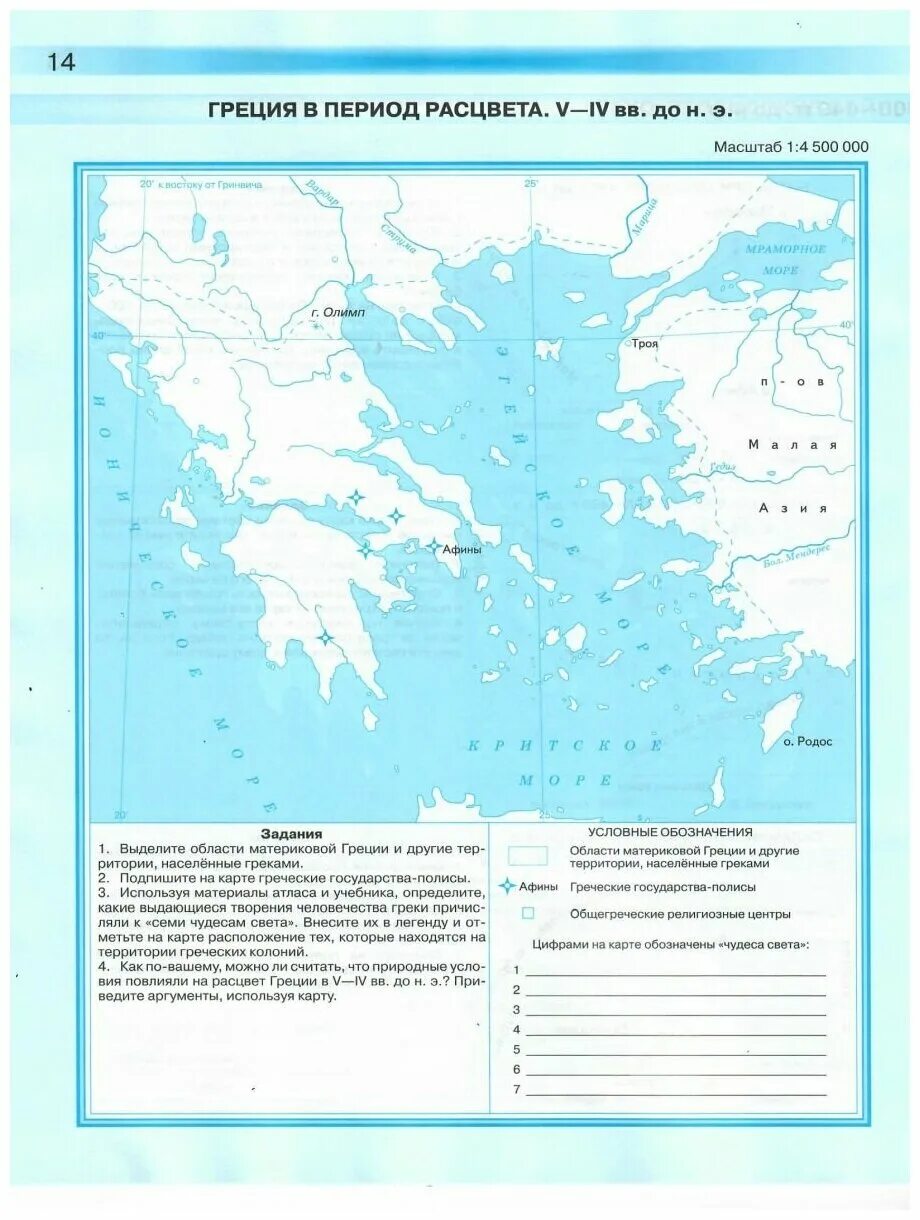 История 5 класс контурные карты стр 10 эгейский мир. Контурные карты по истории 5 класс дрофа. Контурная карта древний египет 5 класс. Контурная карта по истории 5 клаас древняя греция. Контурные карты по истории 5 класс дрофа.