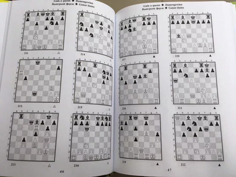 Ничья том 1. Иващенко 1а шахматные комбинации. Иващенко учебник шахматных комбинаций.
