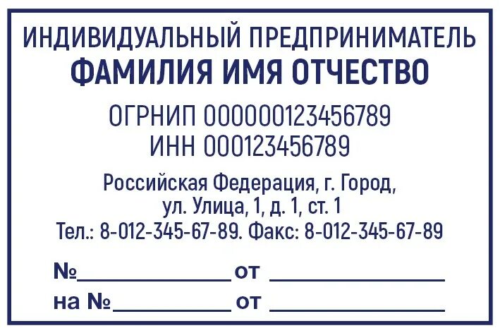 Гост 2. Гост 2. Требования к печати ип. Штамп 70х25. Печать оплачено на прозрачном фоне.