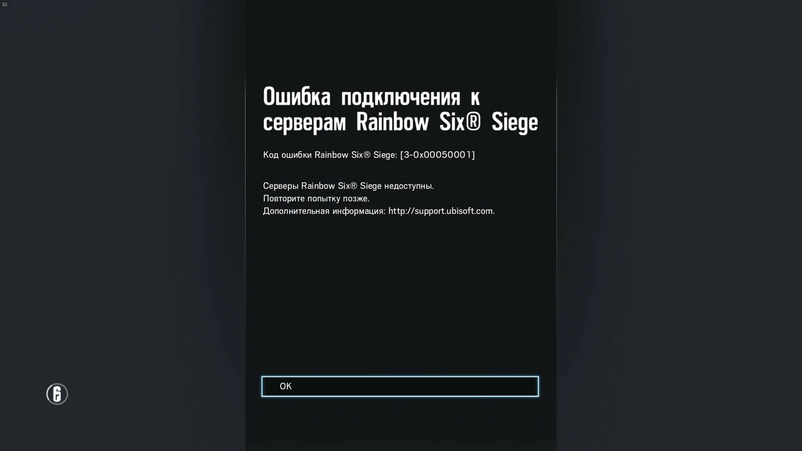 Ошибка загрузки rainbow six. Ошибка подключения. Ошибка подключения к серверу. Ошибка соединения. Сбой подключения.