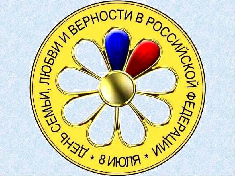 Символ дня семьи. Символ ромашка эмблема. знак день семьи. памятный значок семьи любви и верности. ромашка символ россии.