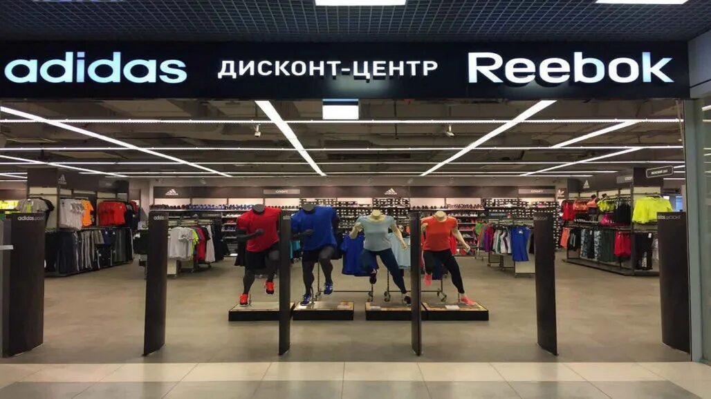 Адидас дисконт адидас. Рибок адидас найк дисконт. Adidas & Reebok дисконт-центр, Москва. Дисконт центр adidas. Дисконт центр адрес