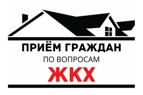 Вопросы жилищно коммунального хозяйства