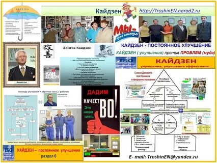 Кайдзен 8