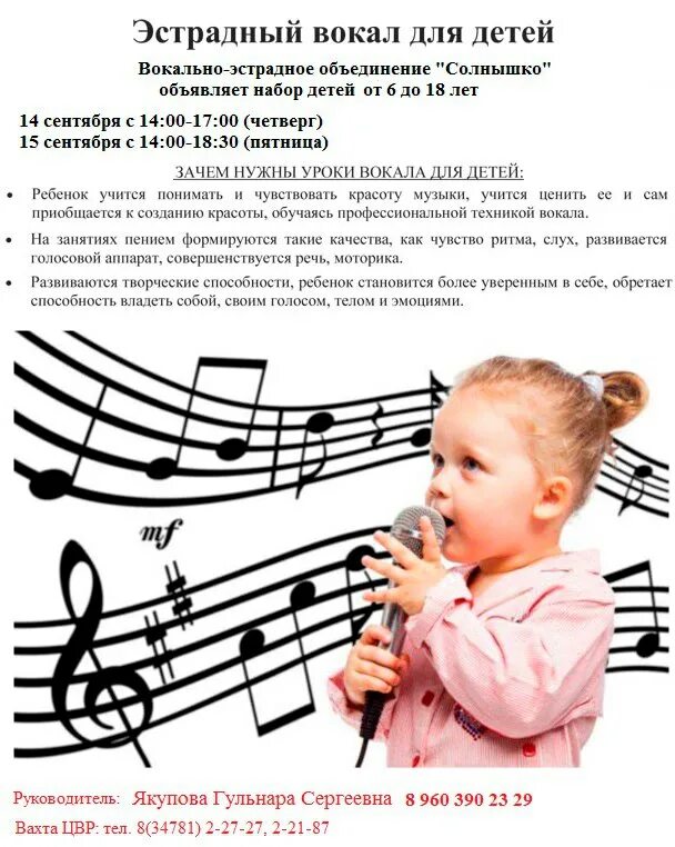 Как проходит прослушивание в музыкальную школу. Набор детей на вокал. набор в музыкальную школу. занятия вокалом для детей. реклама по вокалу для детей.