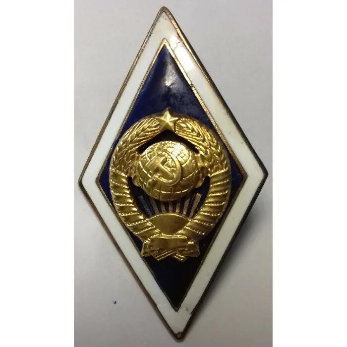 Знак об окончании политехнического института ссср. Знаки учебных заведений ссср каталог. Знаки учебных заведений. Знак об окончании технического вуза ссср. Ромб технического вуза ссср.
