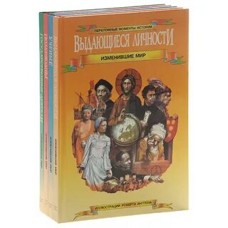Моменты истории