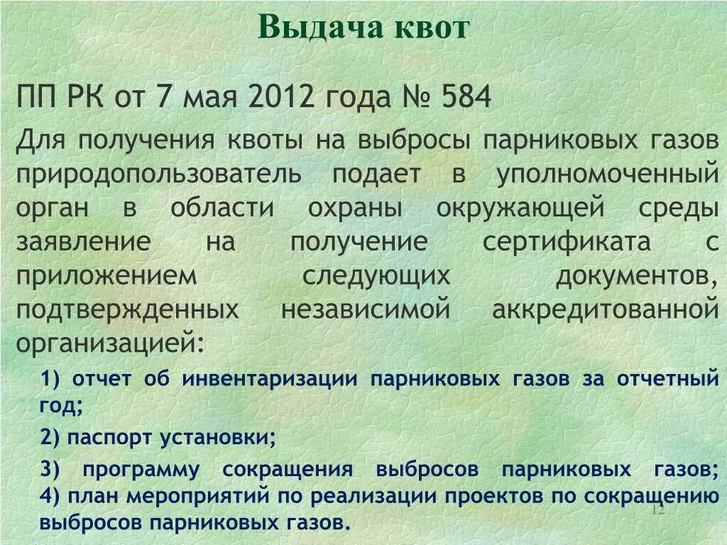 Эмиссия парниковых. Торговля квотами на выбросы парниковых газов. Квоты на выбросы. Системы торговли квотами на выбросы. Налог на углеродные выбросы.