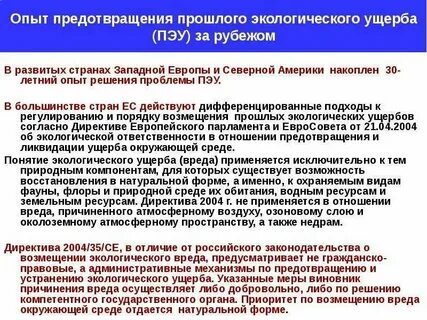 Постановление о возмещении вреда окружающей среде