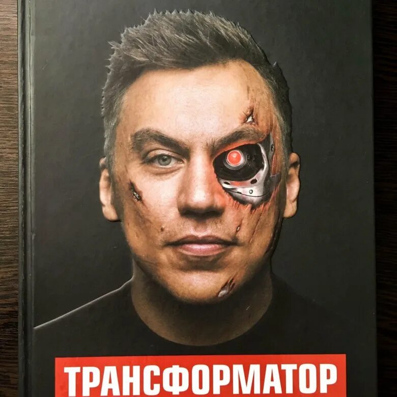 Трансформатор Портнягин. Трансформатор Портнягин мошенничество.