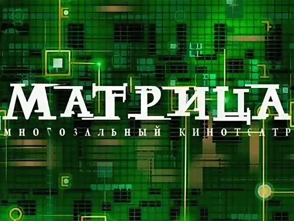 Матрица чехов