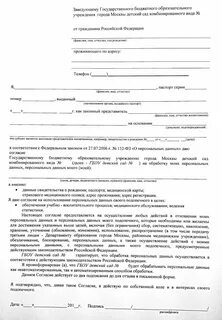 Скан копия согласия на обработку персональных данных