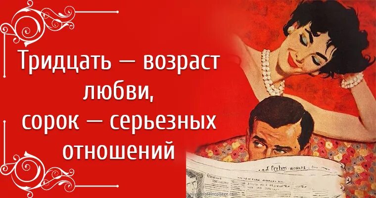 Возраст любви содержание. Возраст любви» (л. торрес). возраст любви не помеха. любовь в 40 лет прикольные картинки. возраст любви не помеха картинки.