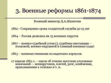 Период реформ