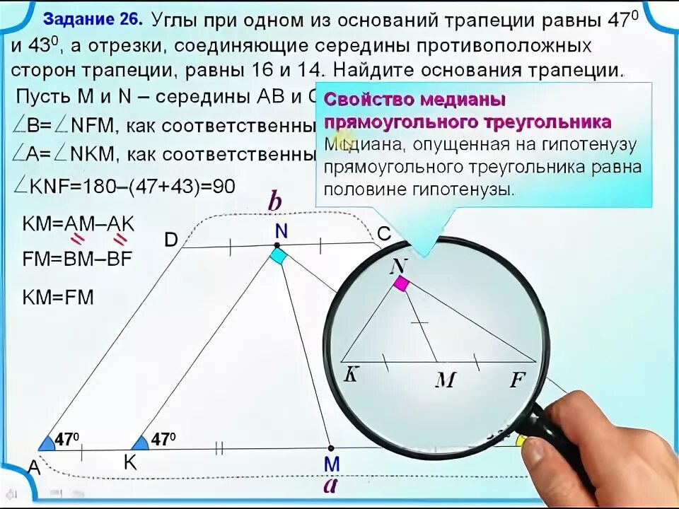 Углы при одном из оснований трапеции. Углы у основания трапеции равны. Углы при одном основании трапеции равны 47 и 43 а отрезки. Углы при одном из оснований.