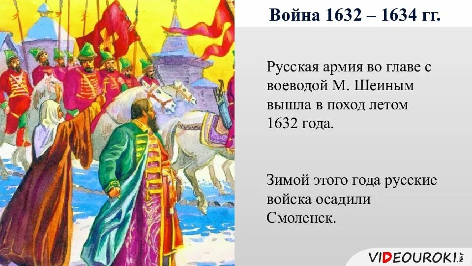 1632 г россия. Русская армия 1632-1634. Россия 1632 год. Россия 1634 год. 1632 Год поход.