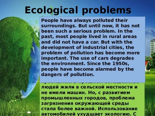 Экология на английском. Ecological problems презентация. Проект по английскому экология. Проект по экологии на английском языке. Reading about ecology