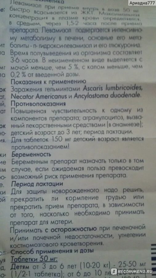 Декарис инструкция отзывы. Таблетки от глистов декарис инструкция. Таблетки от глистов для детей декарис инструкция. Декарис таблетки инструкция. Левамизол декарис инструкция