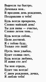 Поздравление папе от дочки до слез