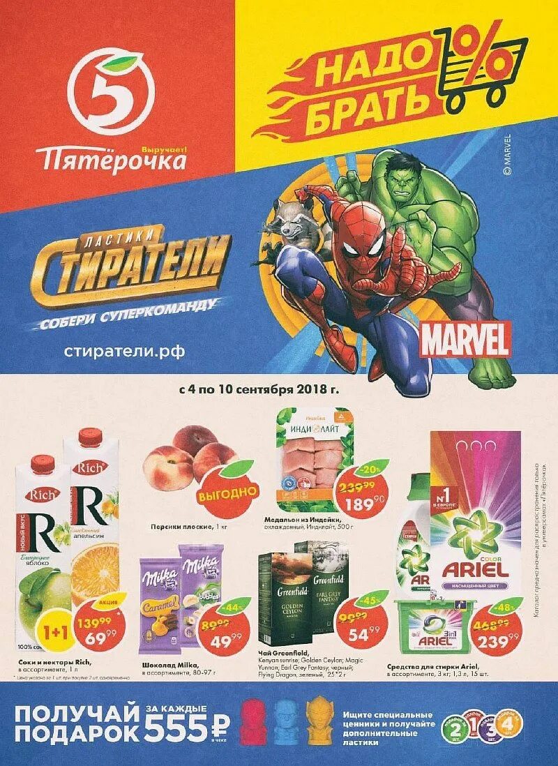 витамин с пятерочка. котлеты в пятерочке каталог. пятерочка акции 4. пятерочка акции 4. пятерочка акции.