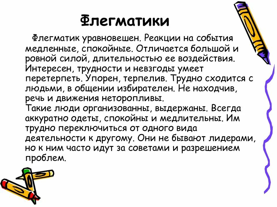 Флегматик. Флегматик Тип темперамента описание. Флегматик кратко. Флегматик презентация. Лирический флегматик