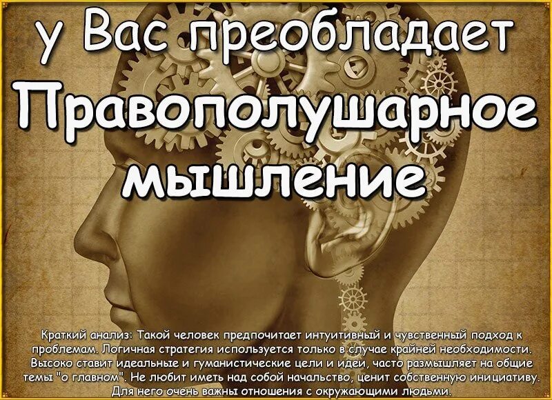Смешанное преобладание. Левополушарное мышление. правополушарный тип мышления. смешанное мышление. левополушарные и правополушарные типы людей.