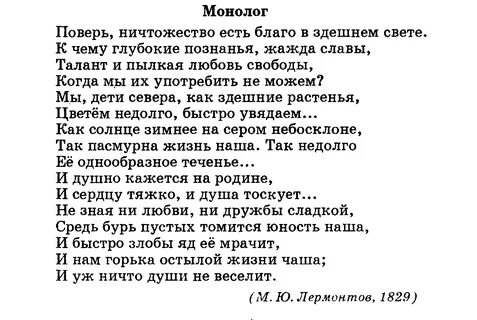 Поэтические монологи