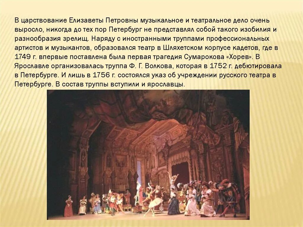 Когда появился первый театр в россии. Театр 18 века в России. Русский театр России 18 века. Театр 18 века России Елизаветы Петровны. Первый театр в России 18 века.