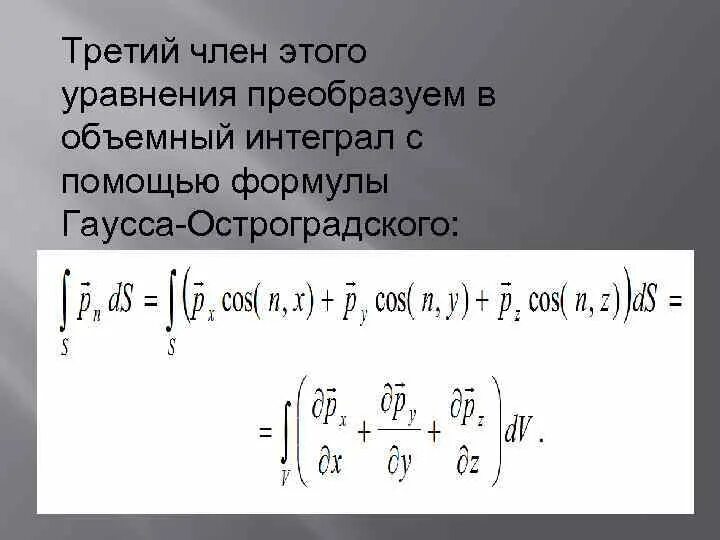 Остроградский интеграл