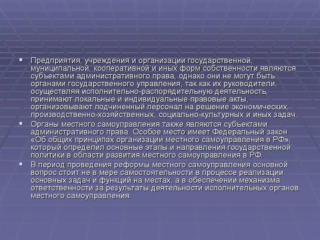 Правовой статус государственных муниципальных предприятий. Правовое положение государственных и муниципальных предприятий. Виды административно правового статуса. Административно-правового положения государственных служащих.