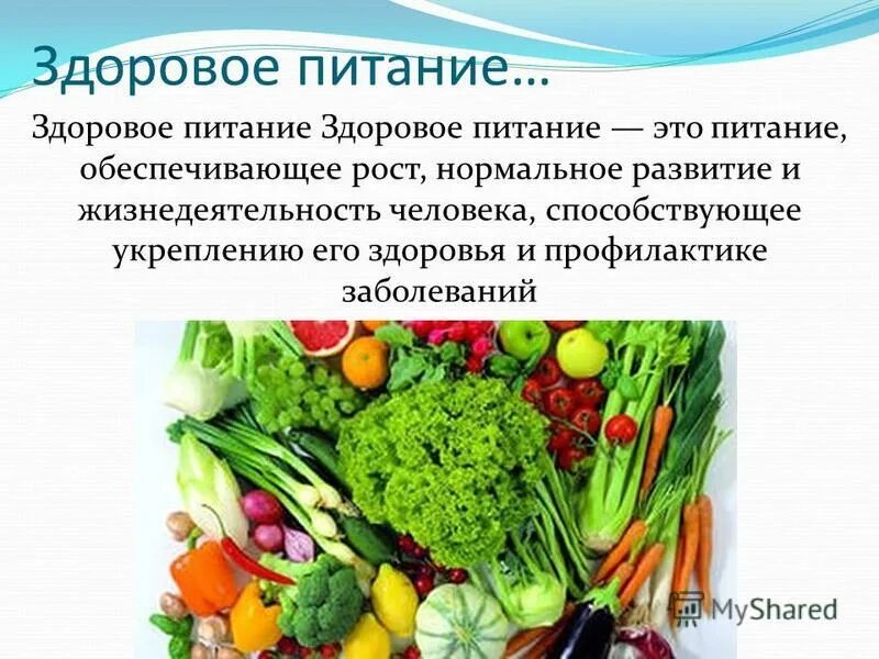 Проблемы связанные с питанием. Здоровое питание. Здоровое питание это питание обеспечивающее рост. Профилактика здорового питания. Питание и жизнедеятельность человека.