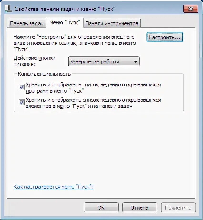 Замена кнопки пуск. Кнопка пуск windows. Сменить значки в пуске виндовс 10. Как изменить значок кнопки пуск в windows 10. Меню «пуск».