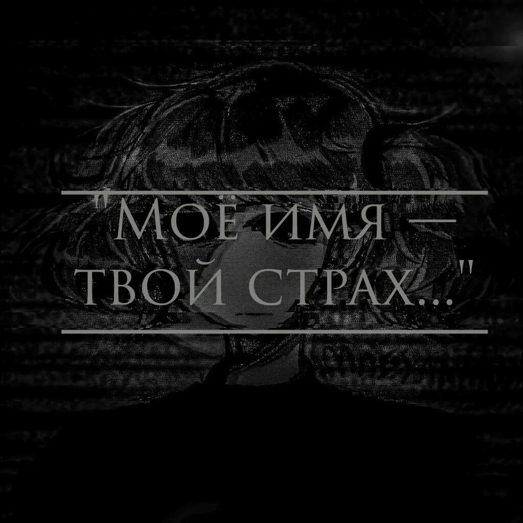 Песня моё имя твой страх. Слушать песню страхи. Страх одиночества певец. Композиция страх. Композиция страх.