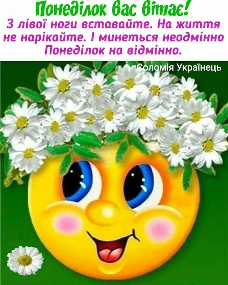 Смайлики доброе утро хорошего дня картинки. Смайлики с добрыми пожеланиями. смайлики добрый день. открытки смайлики с добрым утром и хорошего дня. смайлик цветочек.