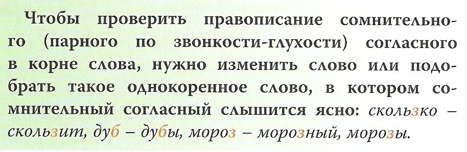 Парные по глухости-звонкости согласные слова. Правописание слов с парными по глухости звонкости согласными в корне. Слова с парным по глухости звонкости согласные в корне. Слова парный по глухости звонкости согласный. 10 слов с парным согласным