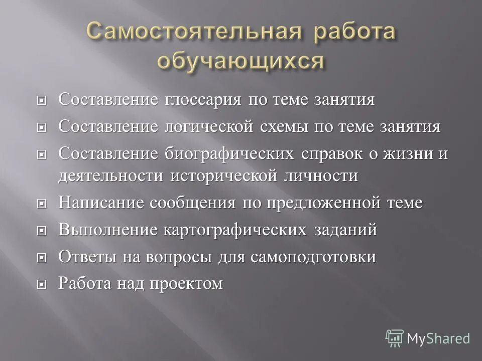 Составление глоссария по теме. Составление глоссария по теме