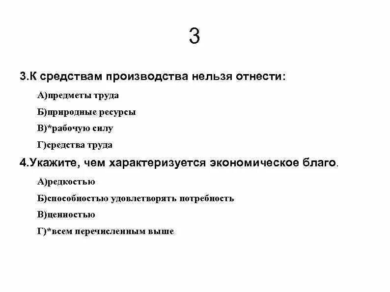 Тест экономика и хозяйство. Цифровая экономика ответы на тесты. Тест по экономике с ответами. Тест на тему цифровая экономика с ответами. Экономика отрасли тестирование с ответами.