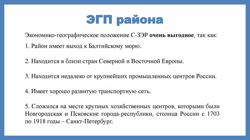 ЭГП Северо Запада района. ЭГП европейского Северо Запада. ЭГП Северного Западного района. ЭГП европейского Северо Западного района.