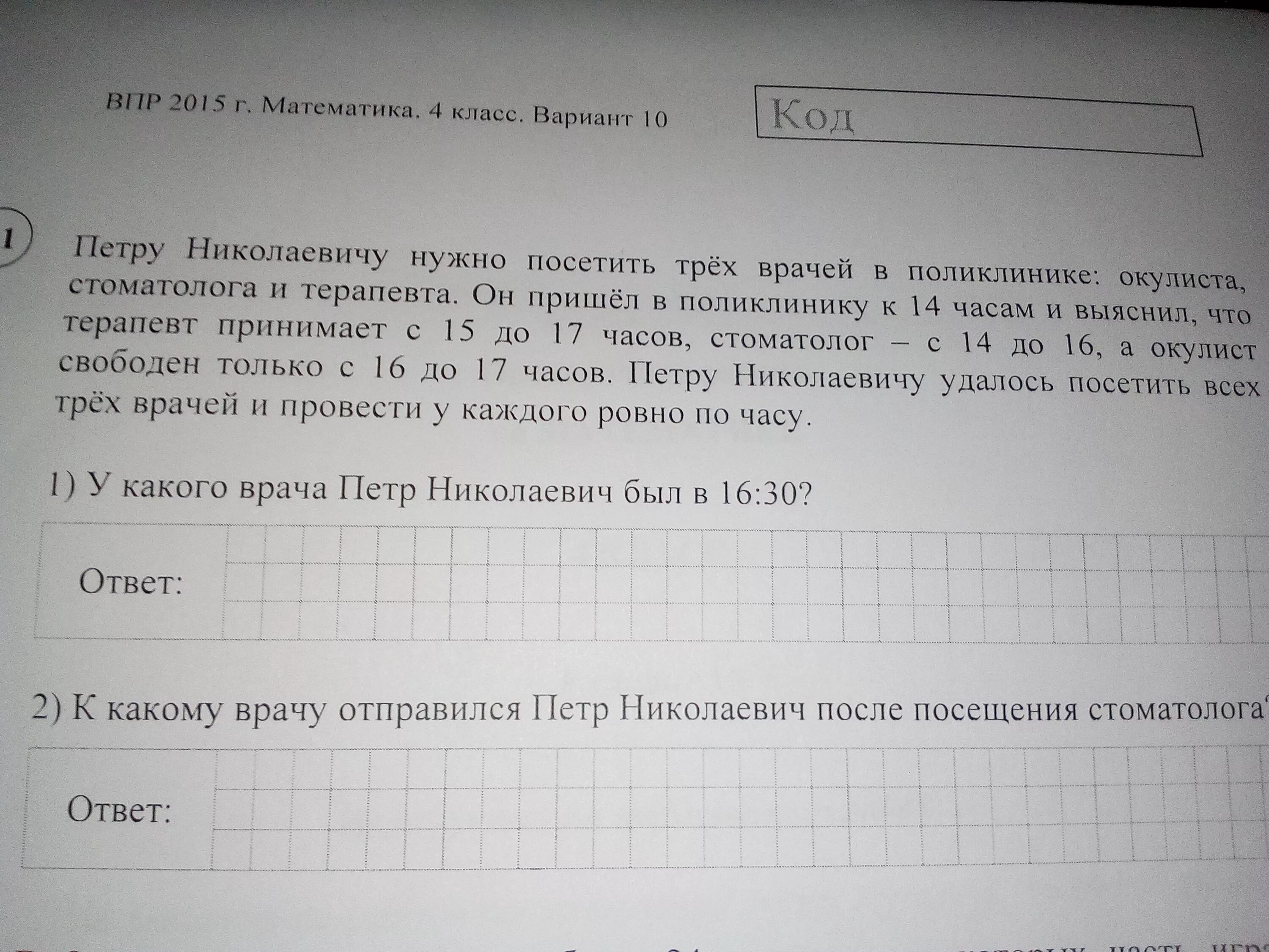 11 Задание Петру Николаевичу нужно посетить трех врачей. Семену олеговичу нужно посетить трех врачей