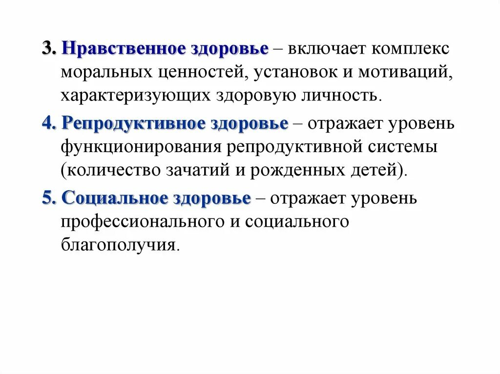 Здоровье этическое. Нравственное здоровье включает. Нравственное здоровье детей. Нравственное здоровье общества. Нравственное здоровье это определение.