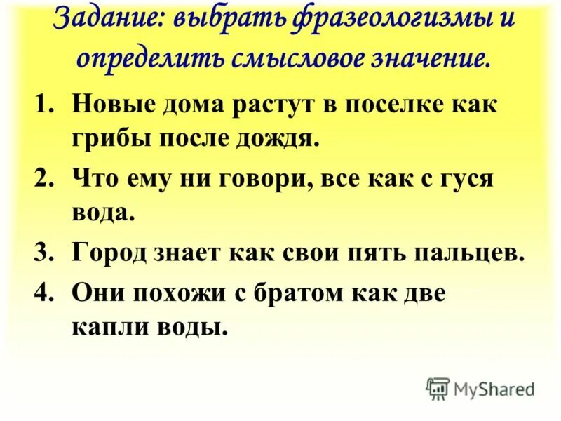 Предложение с фразеологизмом с гуся вода. Фразеологизм как грибы после дождя. Как с гуся вода значение фразеологизма. Как гуся вода фразеологизм понять. Фразеологизмы про грибы.